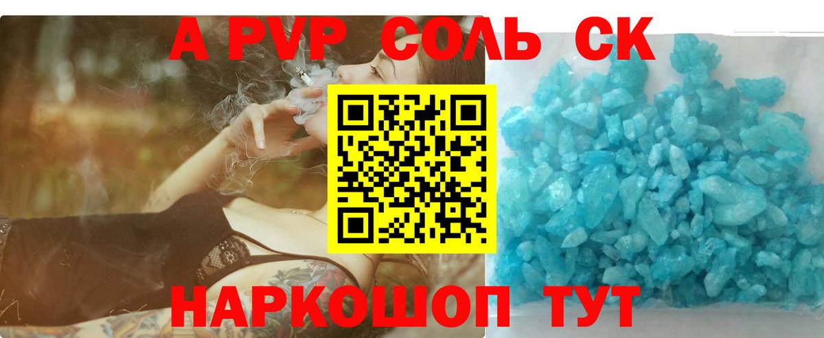APVP мука Сатка