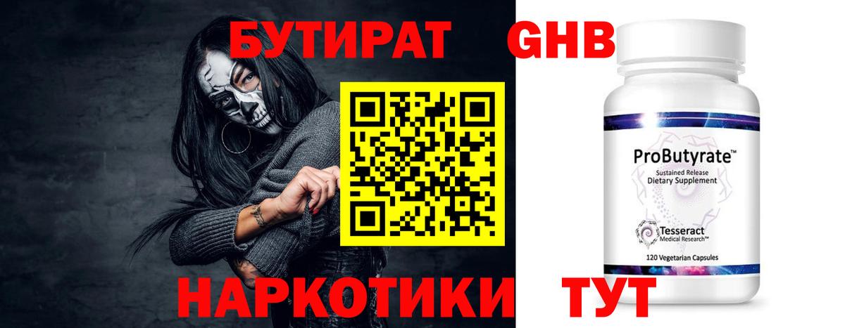 Бутират 99% Сатка