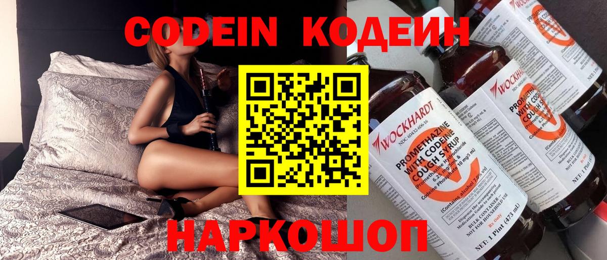 Codein напиток Lean (лин)  Вход с VPN  Кодеин напиток Lean (лин)  Сатка 