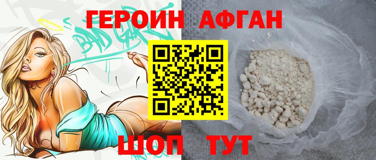 Героин Heroin  Вход с VPN  Сатка 