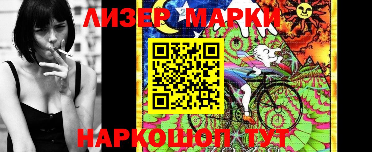 Марки 25I-NBOMe 1,8мг Сатка