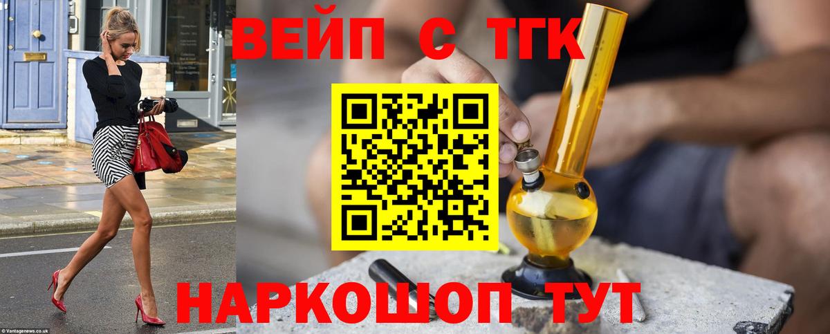 Дистиллят ТГК вейп с тгк Сатка